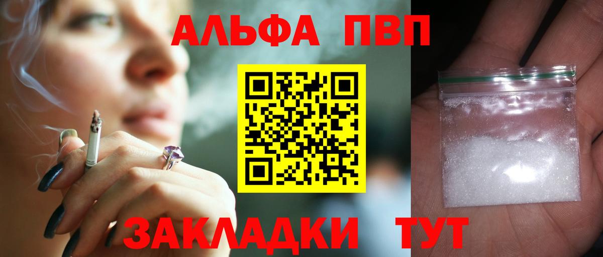 Alpha PVP крисы CK  Вход с VPN  Новоуральск  A-PVP СК 