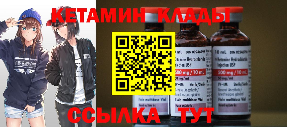 КЕТАМИН ketamine  Вход с VPN  Новоуральск 