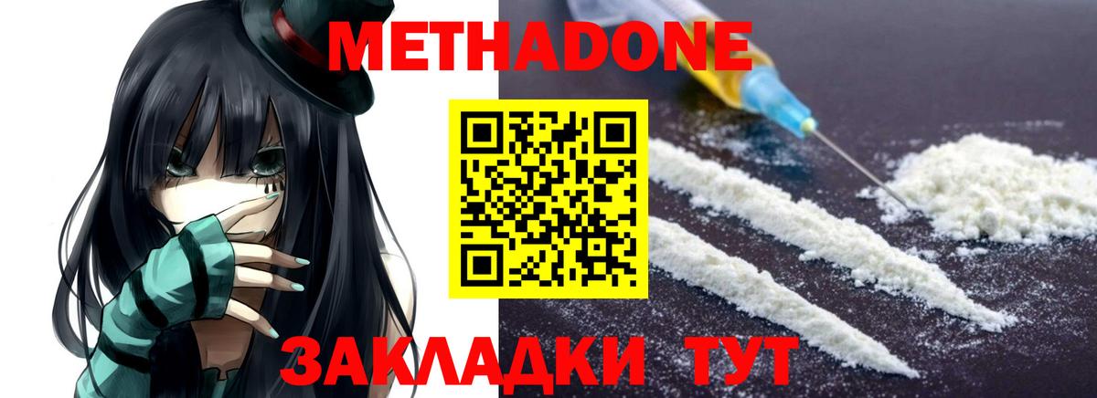 Метадон белоснежный Новоуральск